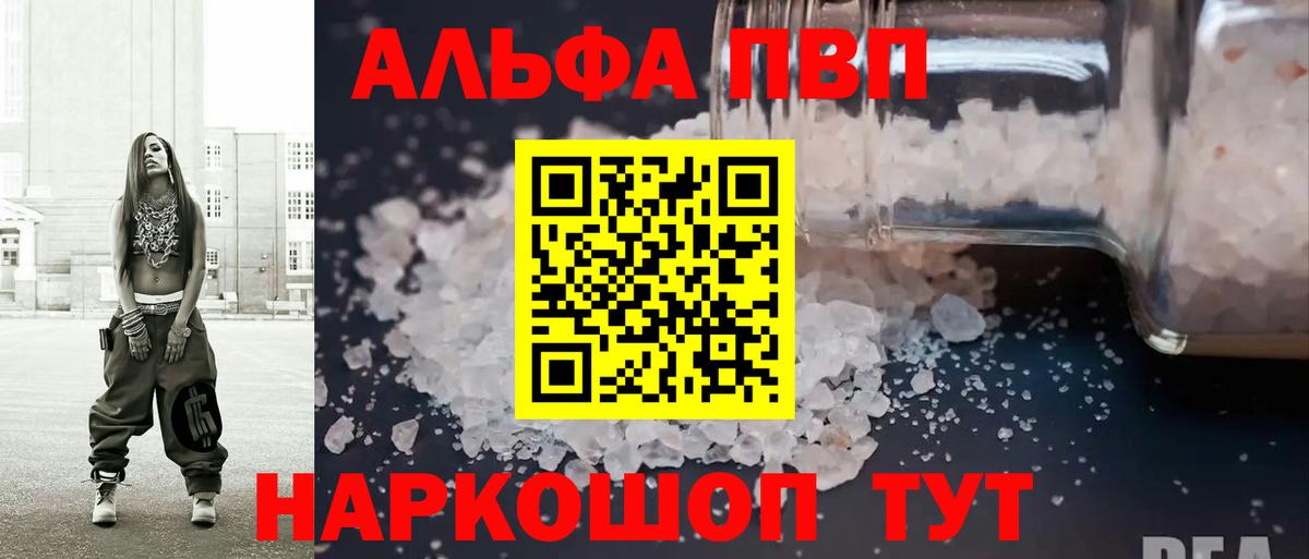 Альфа ПВП Crystall Воткинск