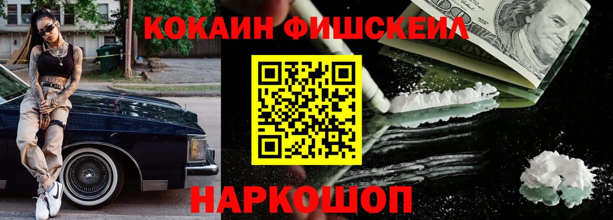 Кокаин  Cocaine FishScale  Воткинск  Вход с VPN  COCAIN Боливия 