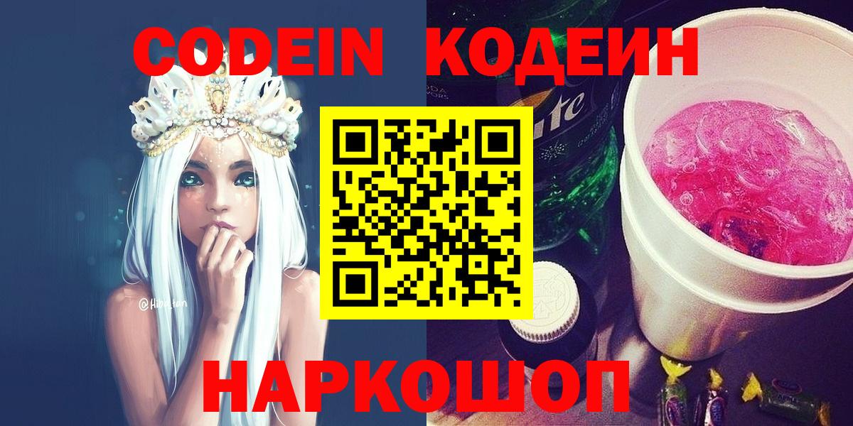 Кодеиновый сироп Lean напиток Lean (лин) Воткинск