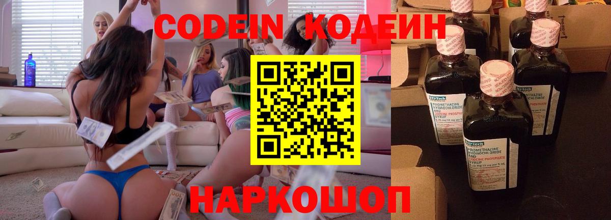Воткинск  Кодеиновый сироп Lean напиток Lean (лин)  Кодеиновый сироп Lean Purple Drank  Вход с VPN 