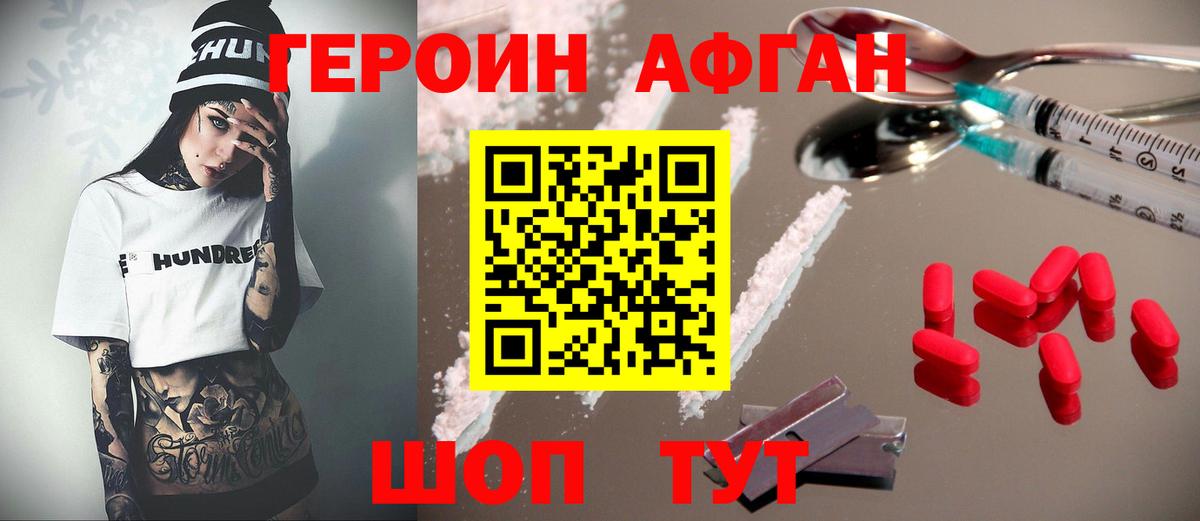 Героин Heroin Воткинск