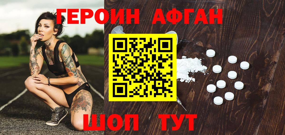 Воткинск  Героин афганец  ГЕРОИН  Вход с VPN 