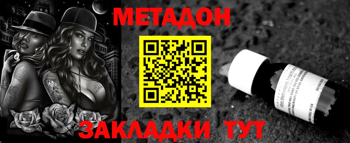 МЕТАДОН белоснежный Воткинск